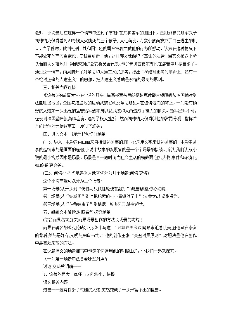 高中语文人教版选修系列《外国小说欣赏》第二单元《炮兽》课堂教学设计02
