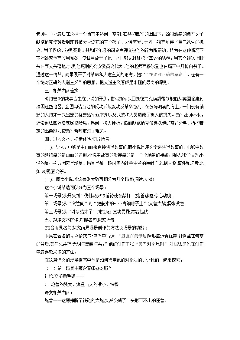 高中语文人教版选修系列《外国小说欣赏》第二单元《炮兽》课堂教学设计02