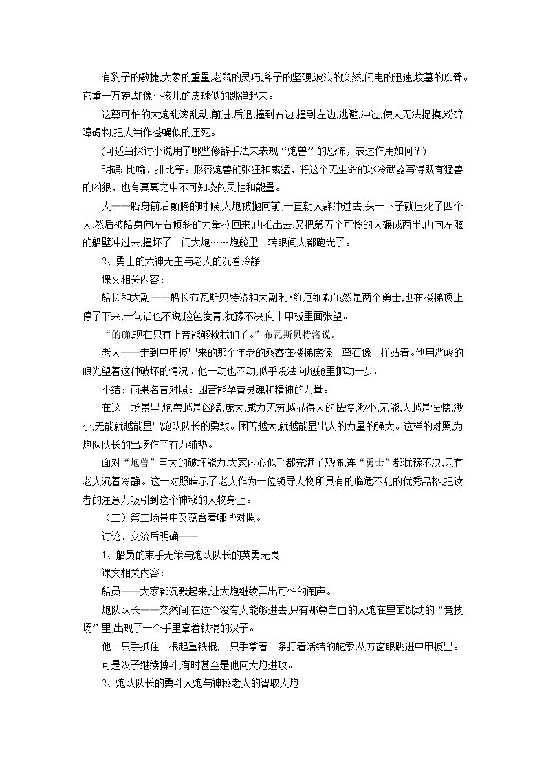 高中语文人教版选修系列《外国小说欣赏》第二单元《炮兽》课堂教学设计03