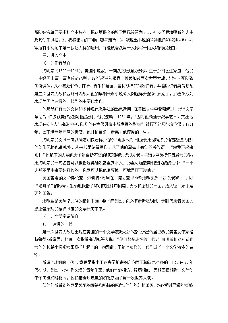高中语文人教版选修系列《外国小说欣赏》第一单元《桥边的老人》课堂教学设计02