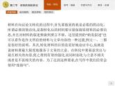 高中语文人教版选修《文章写作与修改》课件《材料的有机转化》