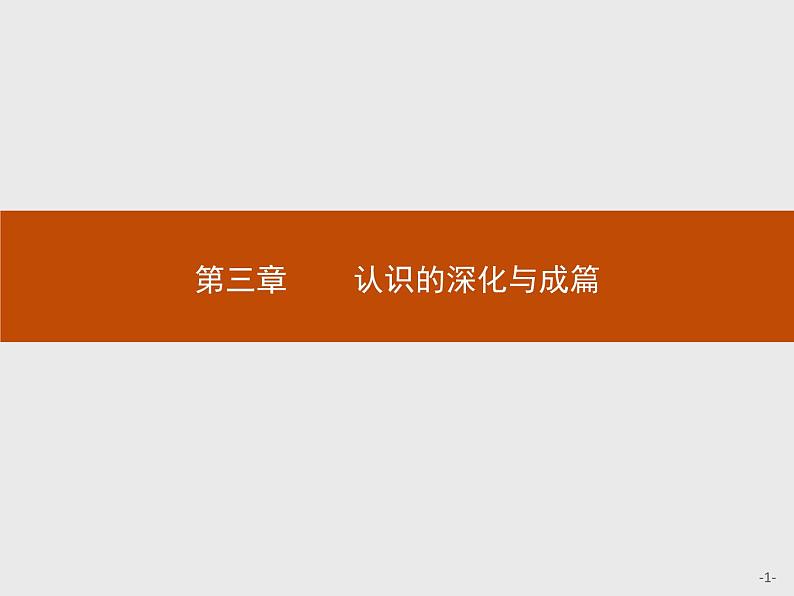 高中语文人教版选修《文章写作与修改》课件《捕捉“动情点”》01