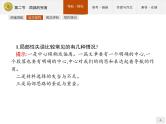 年高中语文人教版选修《文章写作与修改》课件《局部的完善》