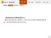 年高中语文人教版选修《文章写作与修改》课件《局部的完善》