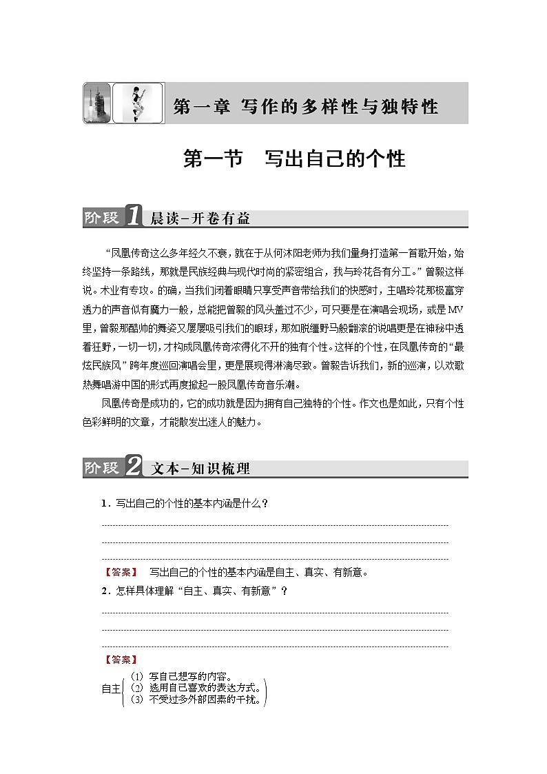 人教版高中语文选修《文章写作与修改》同步教师用书《写出自己的个性》01