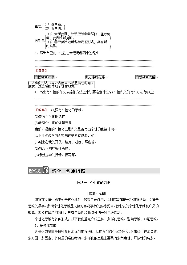 人教版高中语文选修《文章写作与修改》同步教师用书《写出自己的个性》02