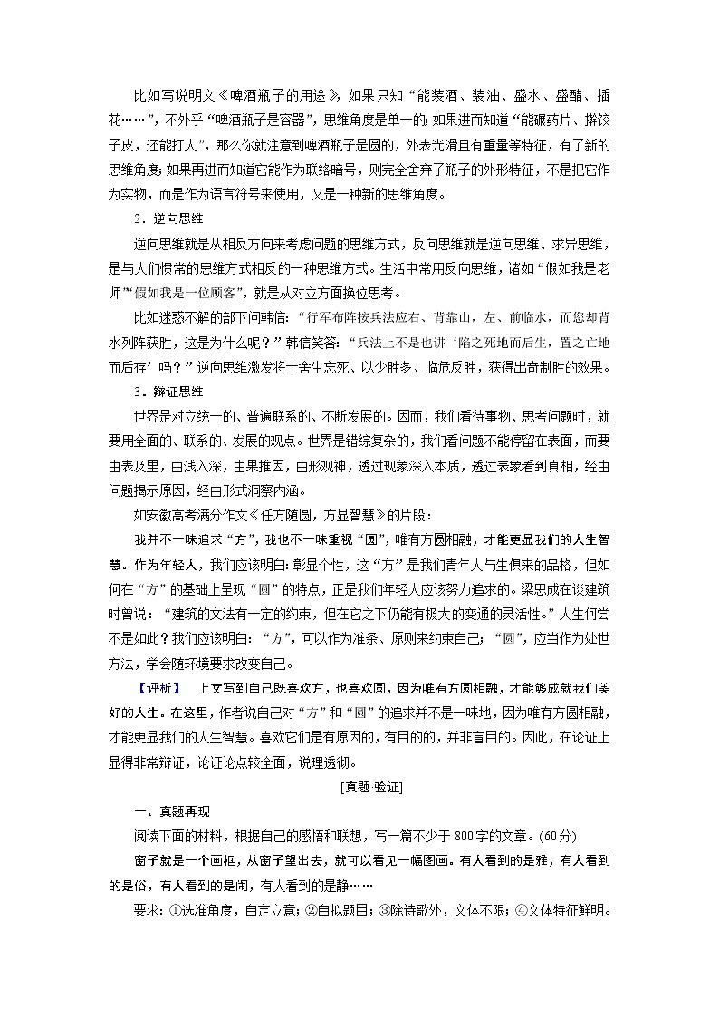 人教版高中语文选修《文章写作与修改》同步教师用书《写出自己的个性》03