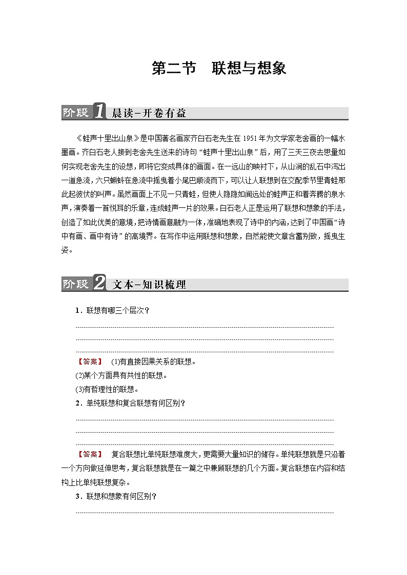 人教版高中语文选修《文章写作与修改》同步教师用书《联想与想象》01