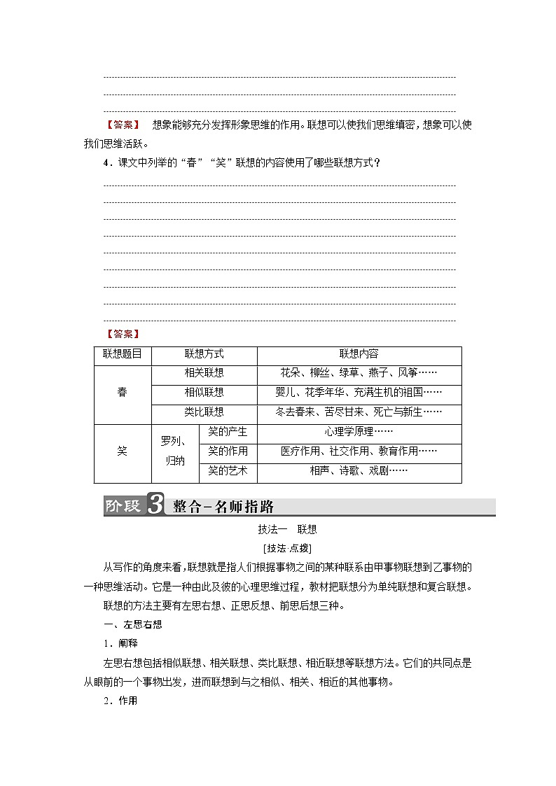 人教版高中语文选修《文章写作与修改》同步教师用书《联想与想象》02