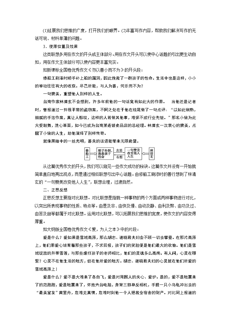 人教版高中语文选修《文章写作与修改》同步教师用书《联想与想象》03