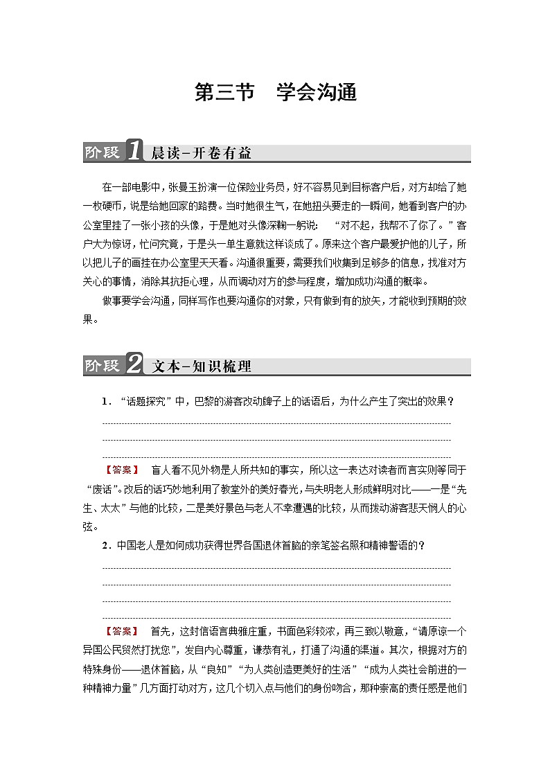 人教版高中语文选修《文章写作与修改》同步教师用书《学会沟通》01