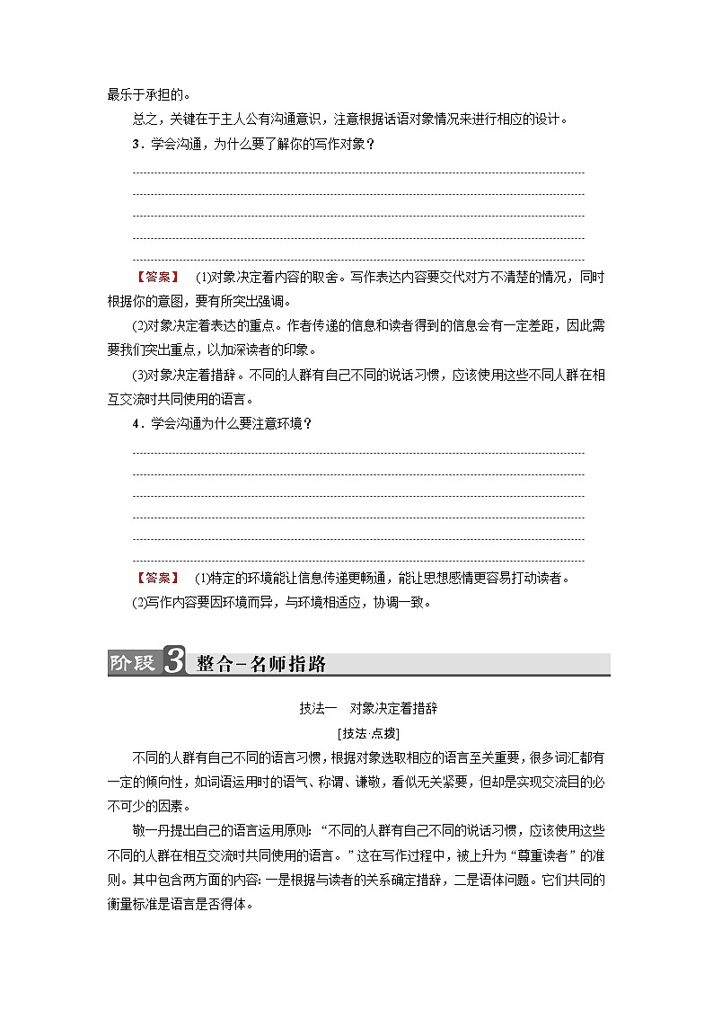 人教版高中语文选修《文章写作与修改》同步教师用书《学会沟通》02