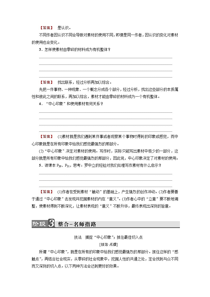 人教版高中语文选修《文章写作与修改》同步教师用书《从素材到写作内容》02