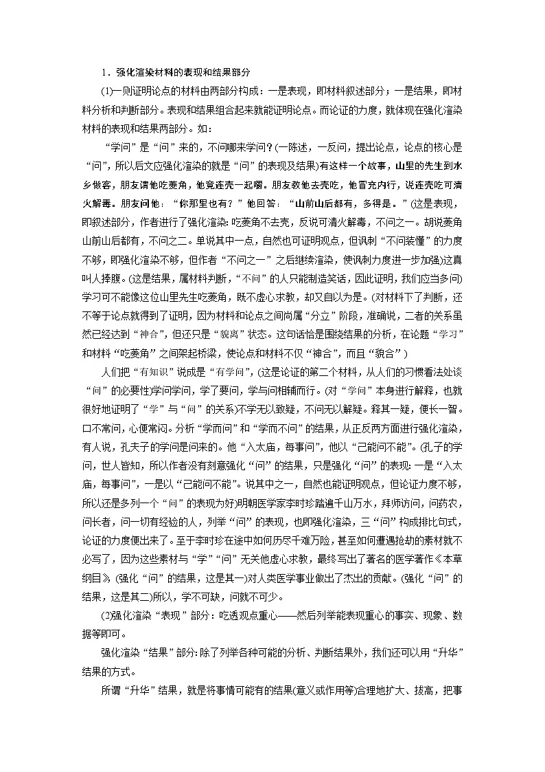 人教版高中语文选修《文章写作与修改》同步教师用书《从素材到写作内容》03