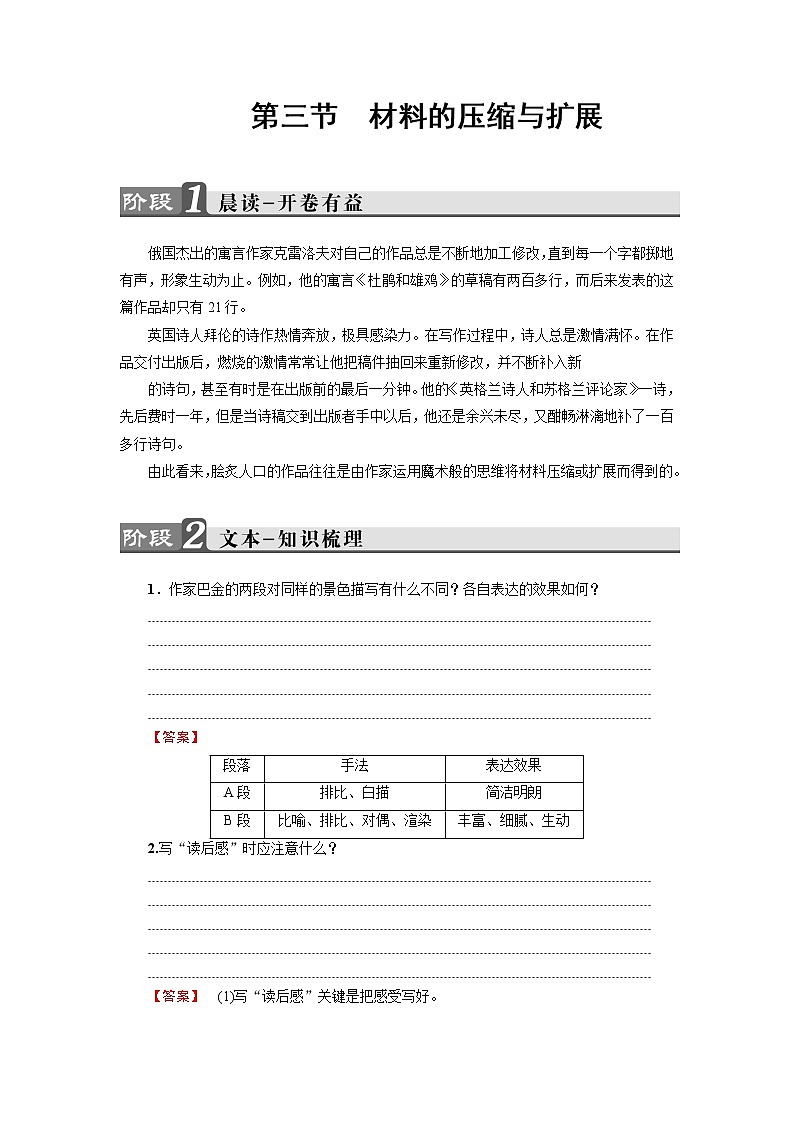 人教版高中语文选修《文章写作与修改》同步教师用书《材料的压缩与扩展》01