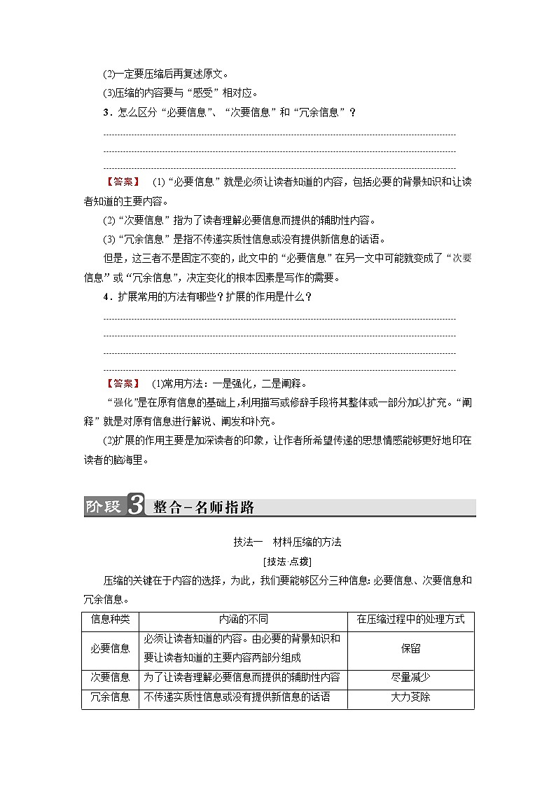 人教版高中语文选修《文章写作与修改》同步教师用书《材料的压缩与扩展》02
