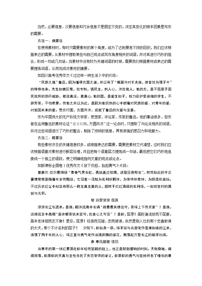 人教版高中语文选修《文章写作与修改》同步教师用书《材料的压缩与扩展》03