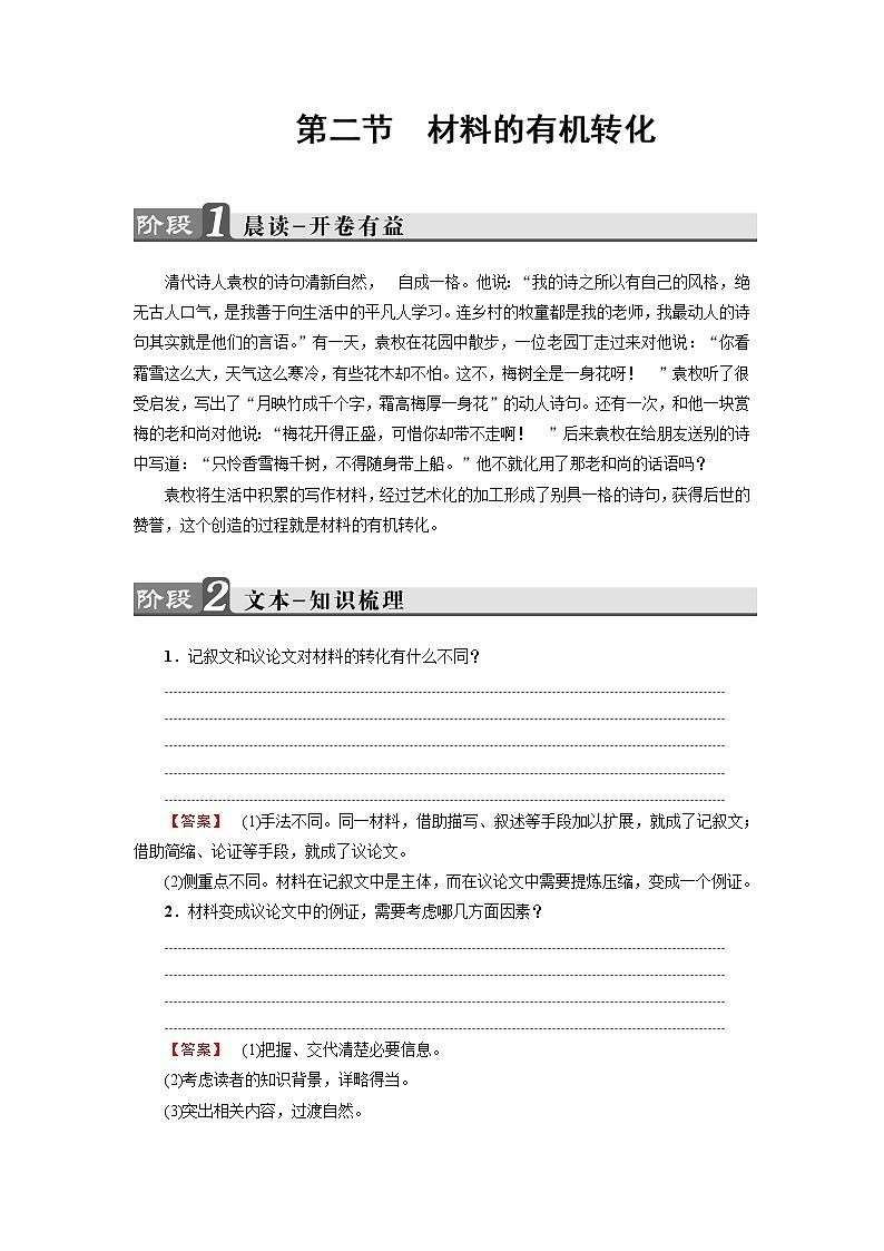 人教版高中语文选修《文章写作与修改》同步教师用书《材料的有机转化》01
