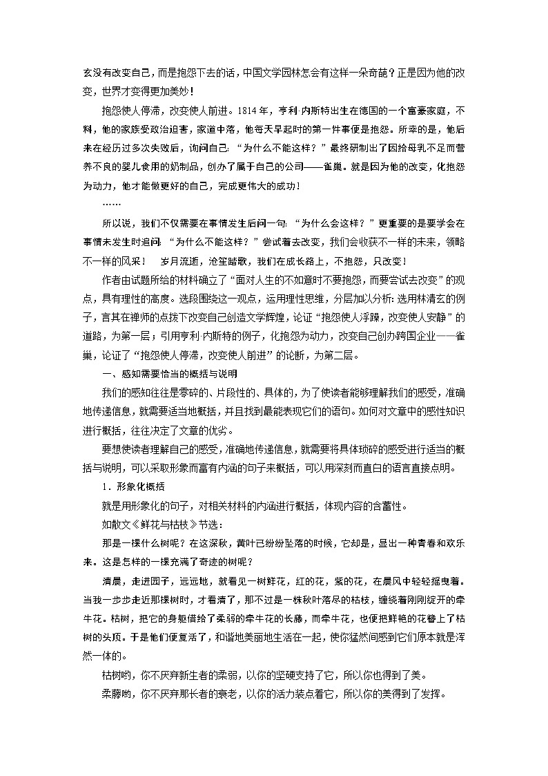 人教版高中语文选修《文章写作与修改》同步教师用书《理性思维的深化》03