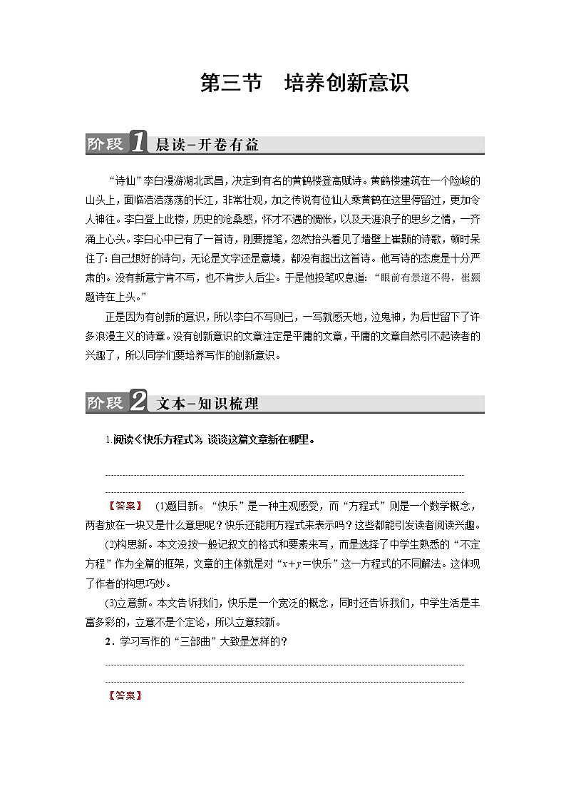 人教版高中语文选修《文章写作与修改》同步教师用书《培养创新意识》01