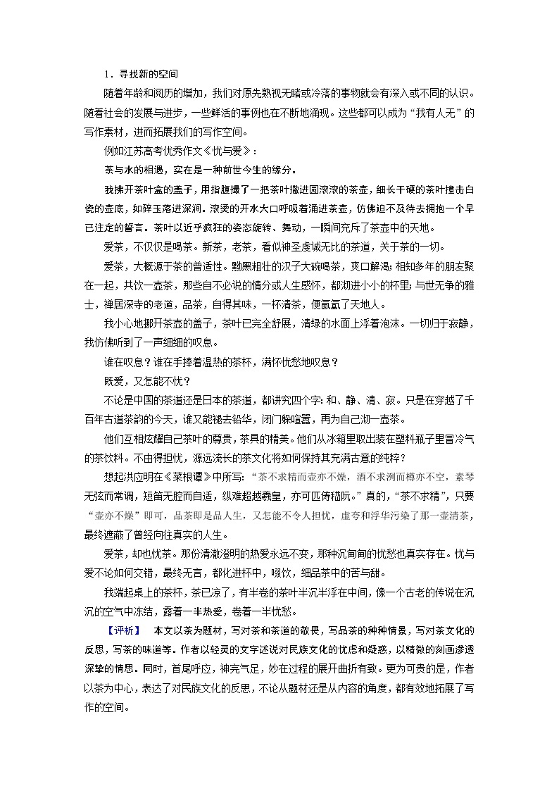 人教版高中语文选修《文章写作与修改》同步教师用书《培养创新意识》03