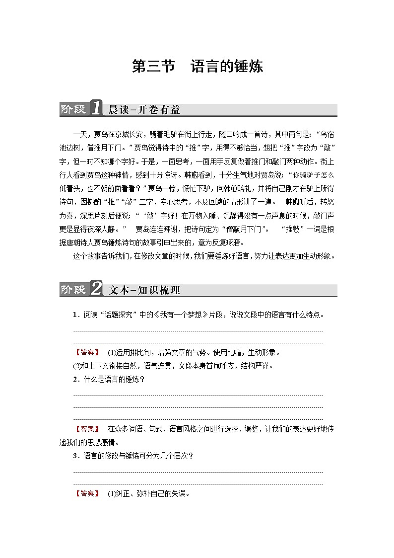 人教版高中语文选修《文章写作与修改》同步教师用书《语言的锤炼》01