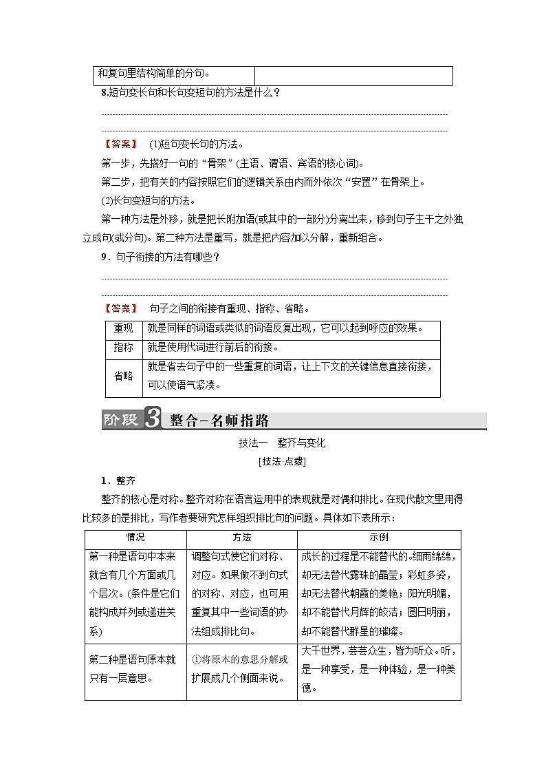 人教版高中语文选修《文章写作与修改》同步教师用书《语言的锤炼》03