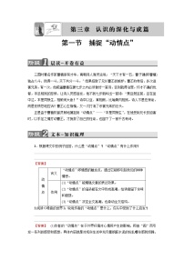 高中语文人教版 (新课标)选修第一节 捕捉“动情点”优秀学案