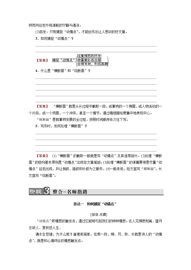 人教版高中语文选修《文章写作与修改》同步教师用书《捕捉“动情点”》02