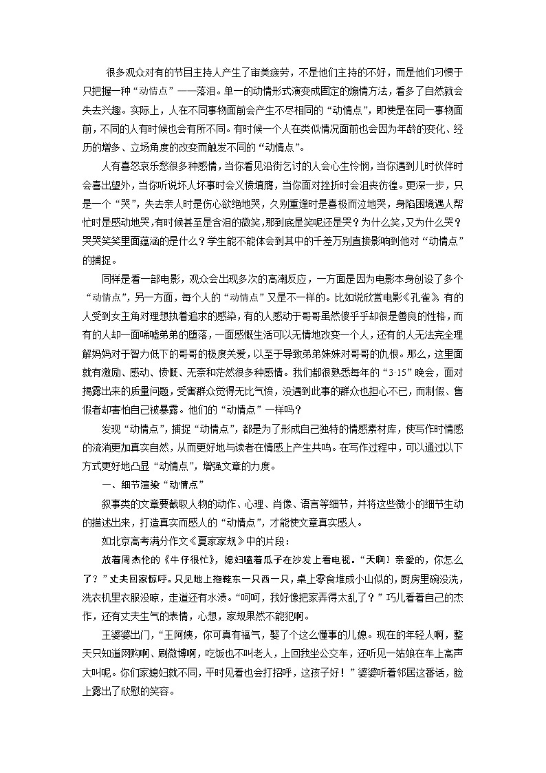 人教版高中语文选修《文章写作与修改》同步教师用书《捕捉“动情点”》03