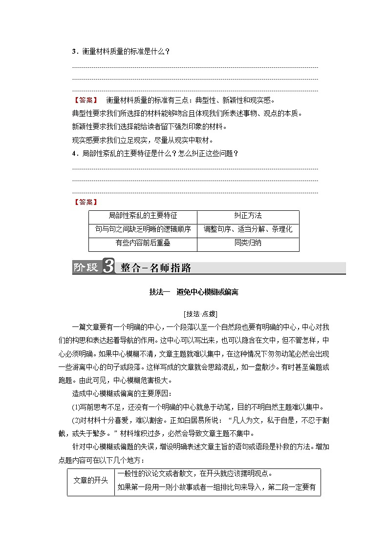 人教版高中语文选修《文章写作与修改》同步教师用书《局部的完善》02