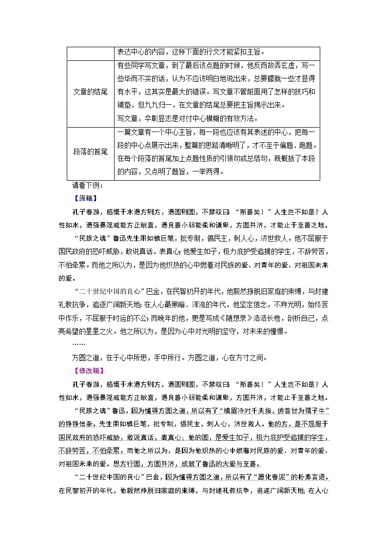 人教版高中语文选修《文章写作与修改》同步教师用书《局部的完善》03