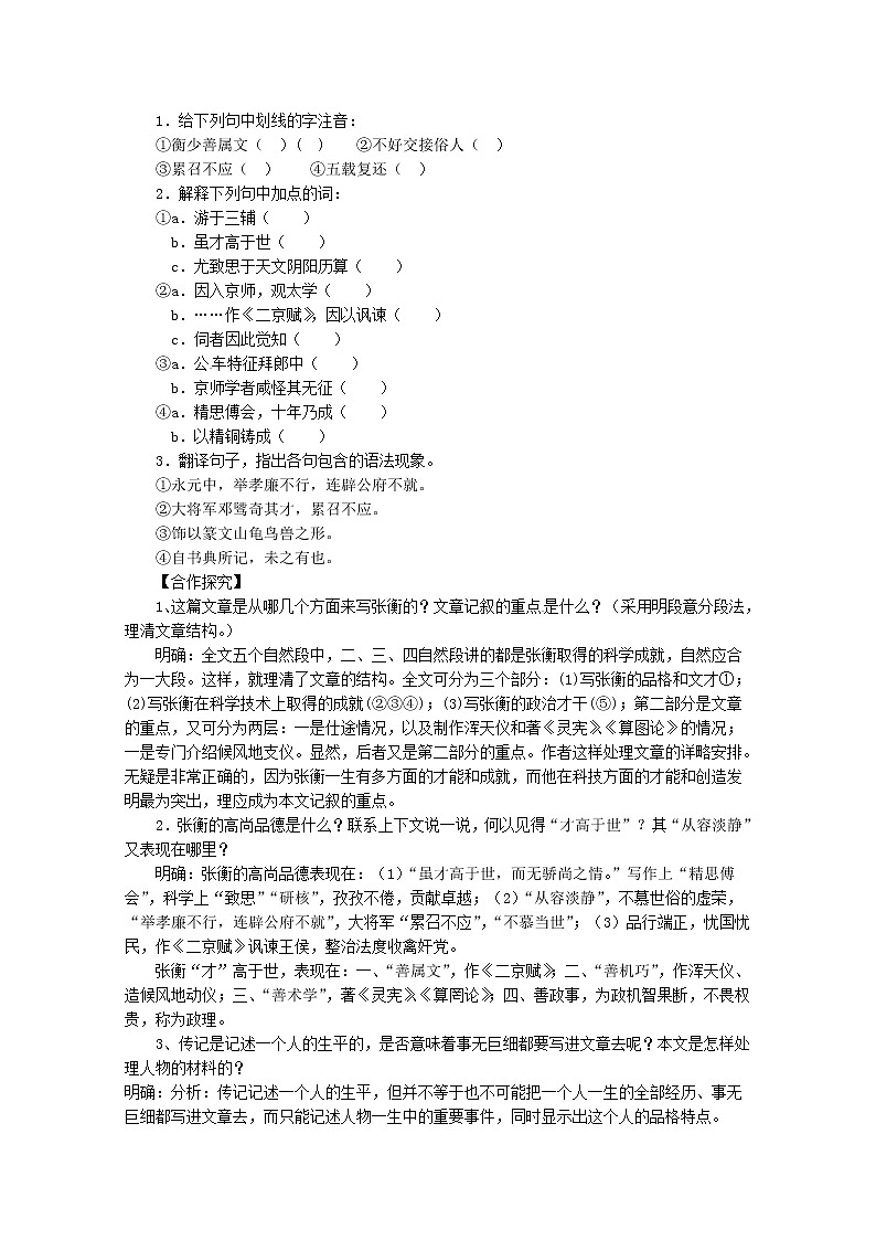 高二语文导学案：4.13《张衡传》1（新人教版必修4）02
