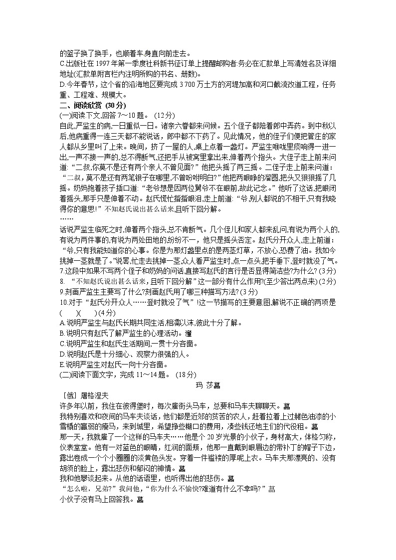 人教版语文必修5第1单元检测2：《装在套子里的人》02