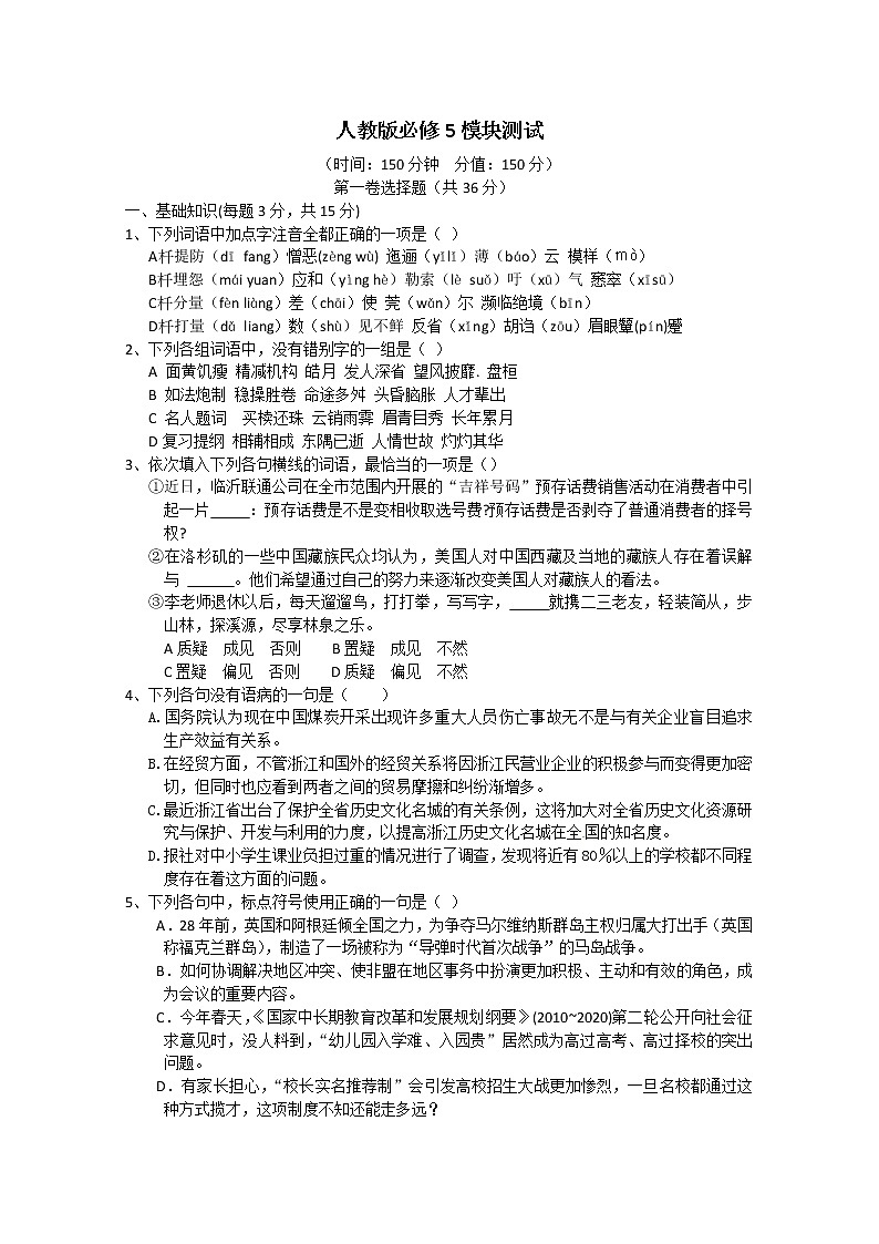 人教版语文必修5 模块综合测试《滕王阁序》01