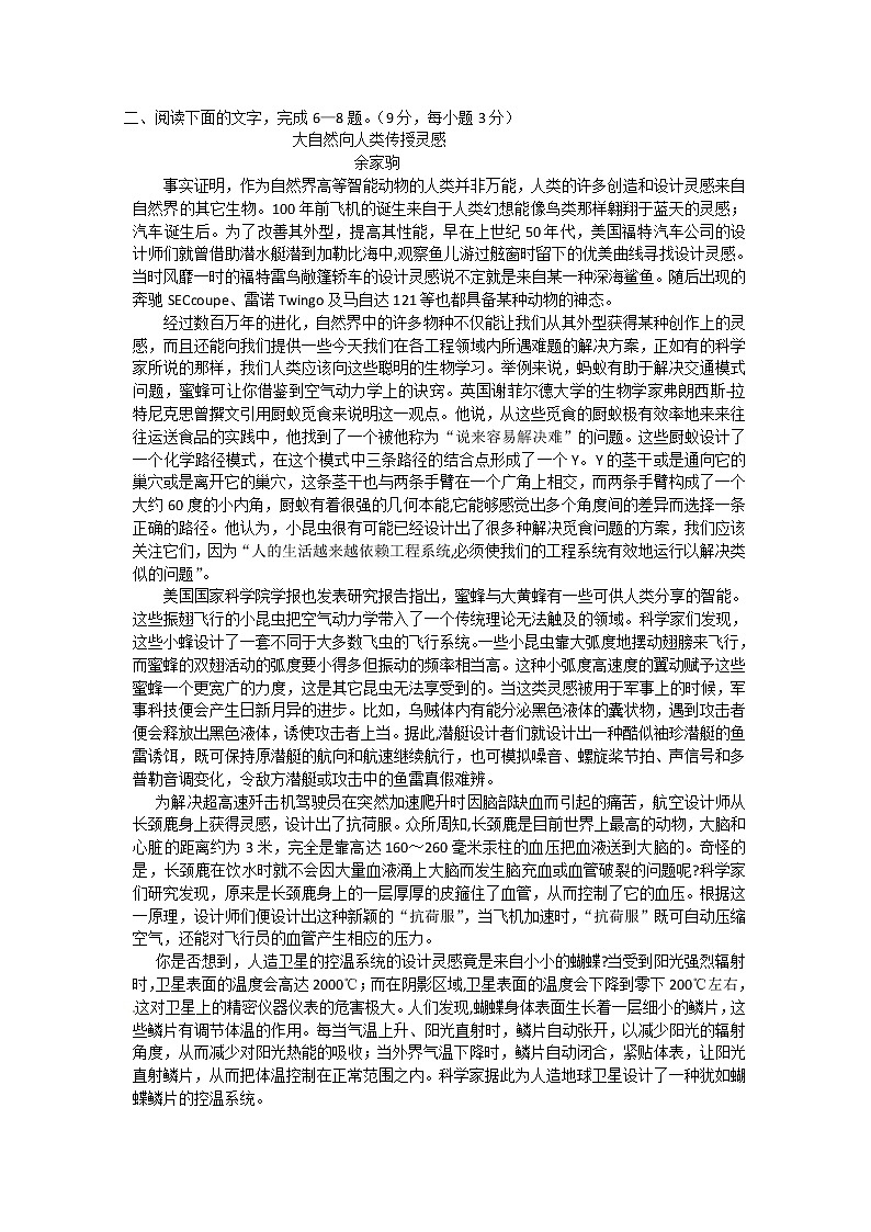 人教版语文必修5 模块综合测试《滕王阁序》02