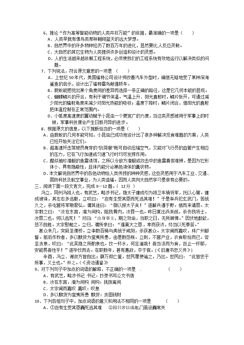 人教版语文必修5 模块综合测试《滕王阁序》03