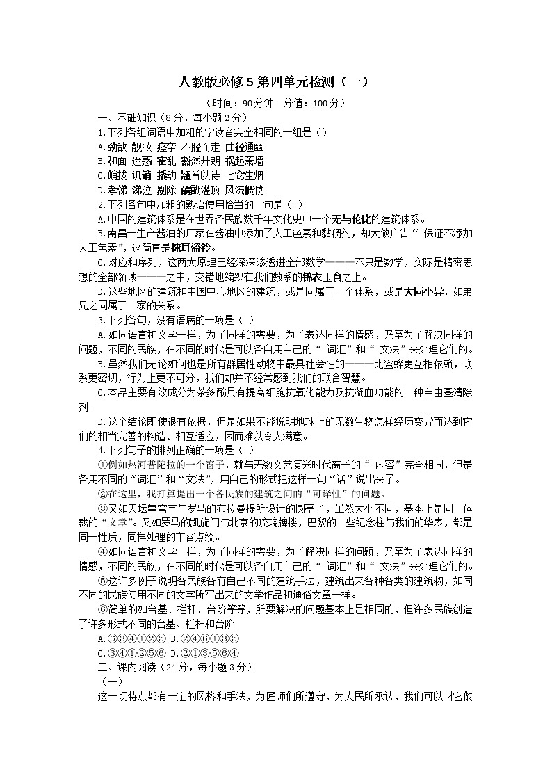 人教版语文 必修5第4单元检测（1）《陈情表》01