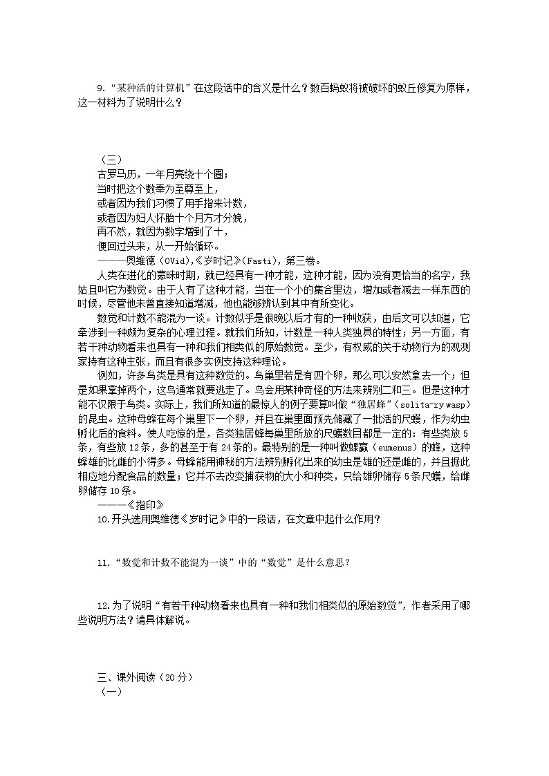 人教版语文 必修5第4单元检测（1）《陈情表》03