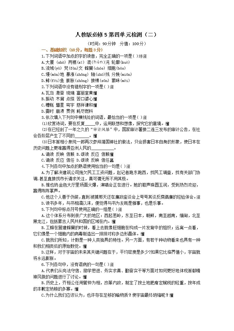 人教版语文单元测试8：必修5第4单元检测（2）01