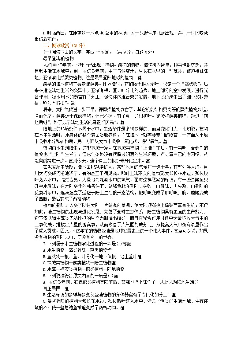 人教版语文单元测试8：必修5第4单元检测（2）02
