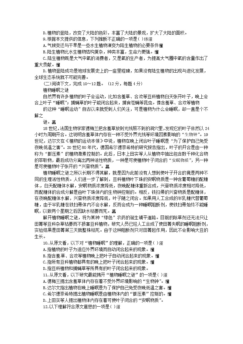 人教版语文单元测试8：必修5第4单元检测（2）03