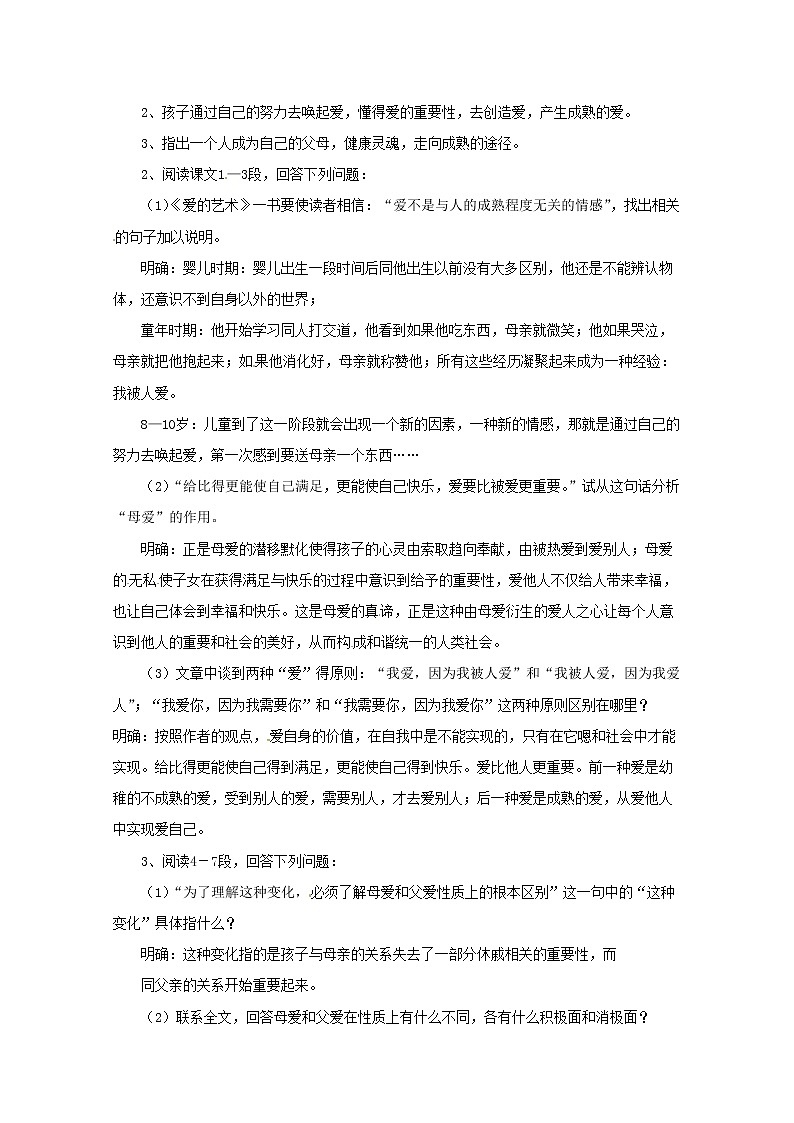 高二语文导学案：3.9《父母与孩子之间的爱》2（新人教版必修4）02
