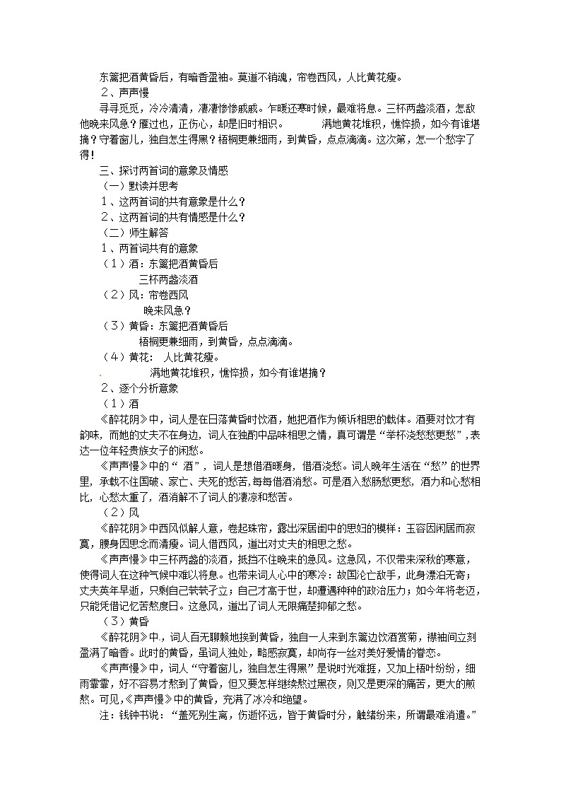 高二语文导学案：2.7《李清照词两首》3（新人教版必修4）第2页