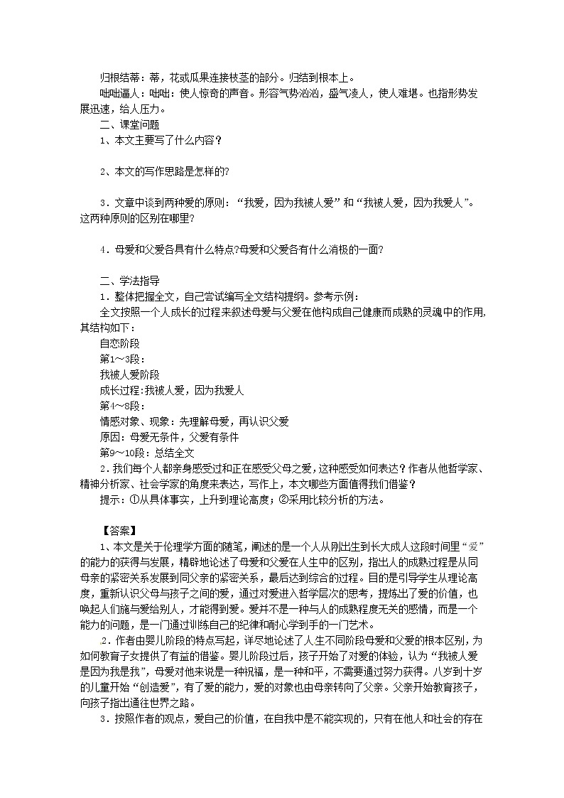 高二语文导学案：3.9《父母与孩子之间的爱》1（新人教版必修4）02