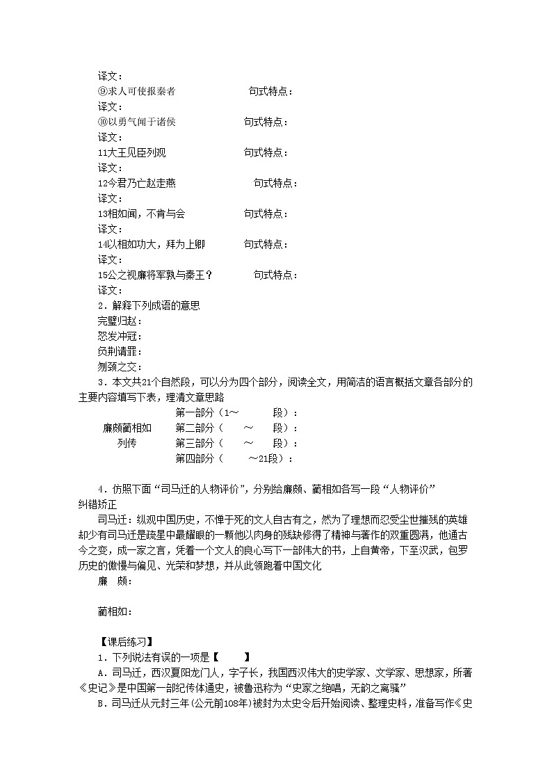 高二语文导学案：4.11《廉颇蔺相如列传》2（新人教版必修4）02