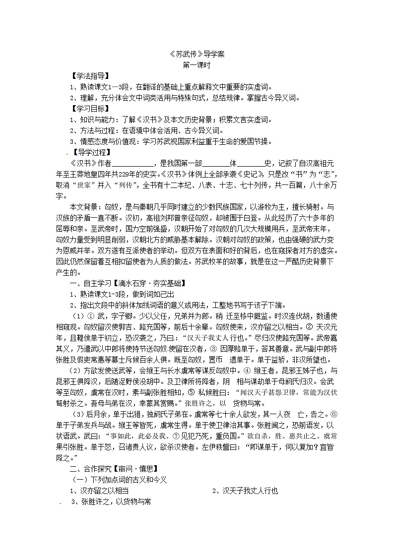 高二语文导学案：4.12《苏武传》（新人教版必修4）01