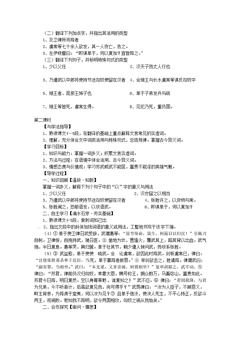 高二语文导学案：4.12《苏武传》（新人教版必修4）02
