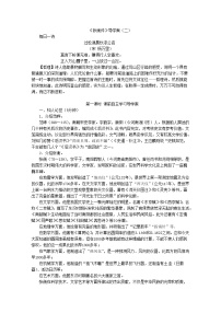 高中语文人教版 (新课标)必修四13 张衡传导学案