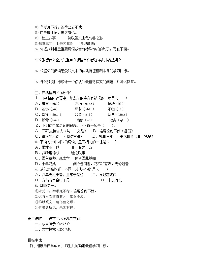 高二语文导学案：4.13《张衡传》2（新人教版必修4）03